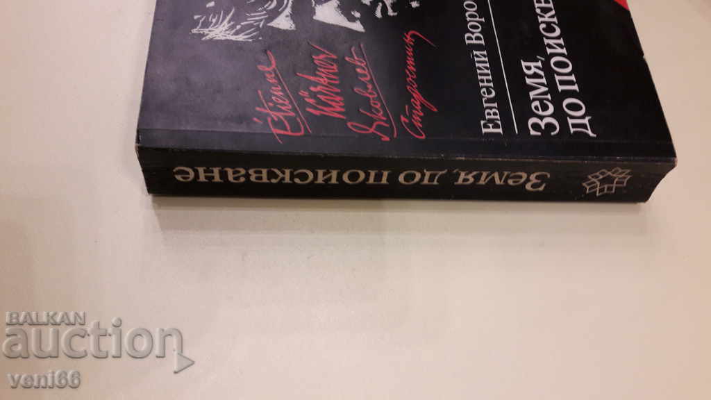 B-ka Archives are alive - Earth on demand with price 3.00 BGN | € 1.53 B-ka Archives are alive - Earth on demand with price 3.00 BGN | € 1.53