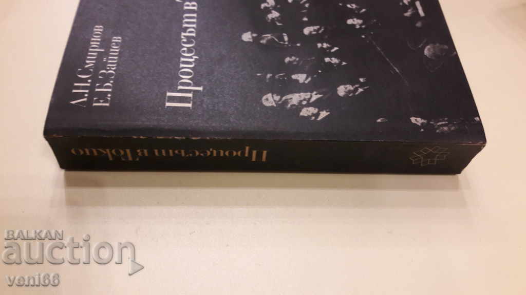 B-ka Archives are alive - The Tokyo trial with price 3.00 BGN | € 1.53