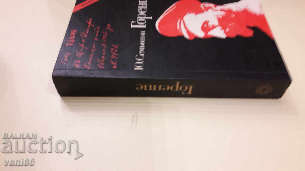 B-ka Archives are alive - Burning with price 3.00 BGN | € 1.53 B-ka Archives are alive - Burning with price 3.00 BGN | € 1.53