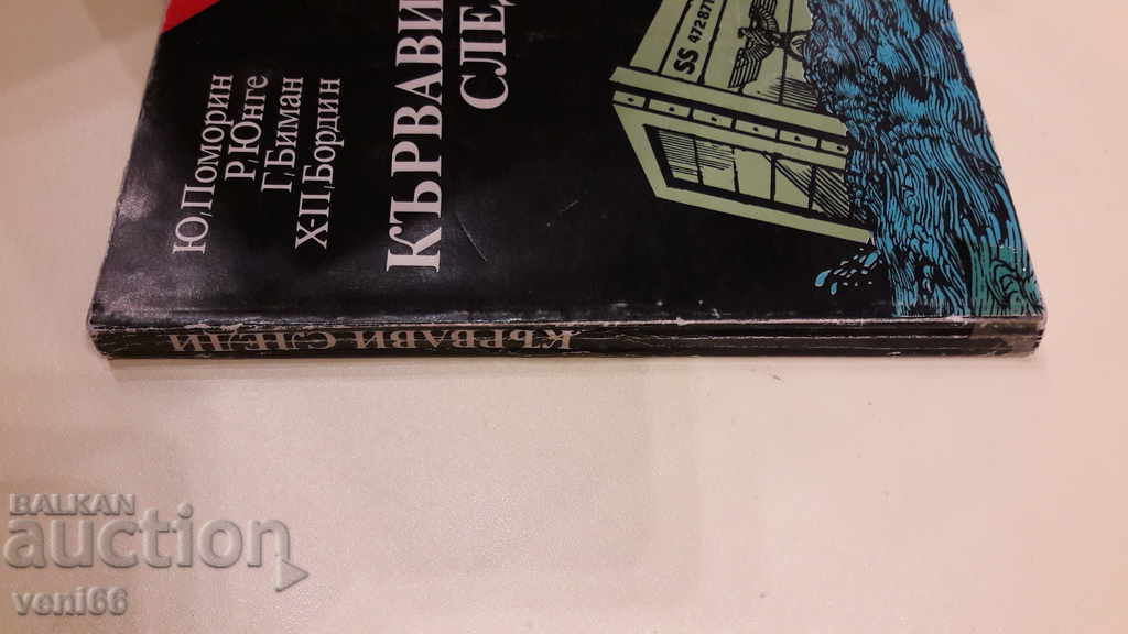 B-ka The archives are alive - Bloody traces with price 3.00 BGN | € 1.53