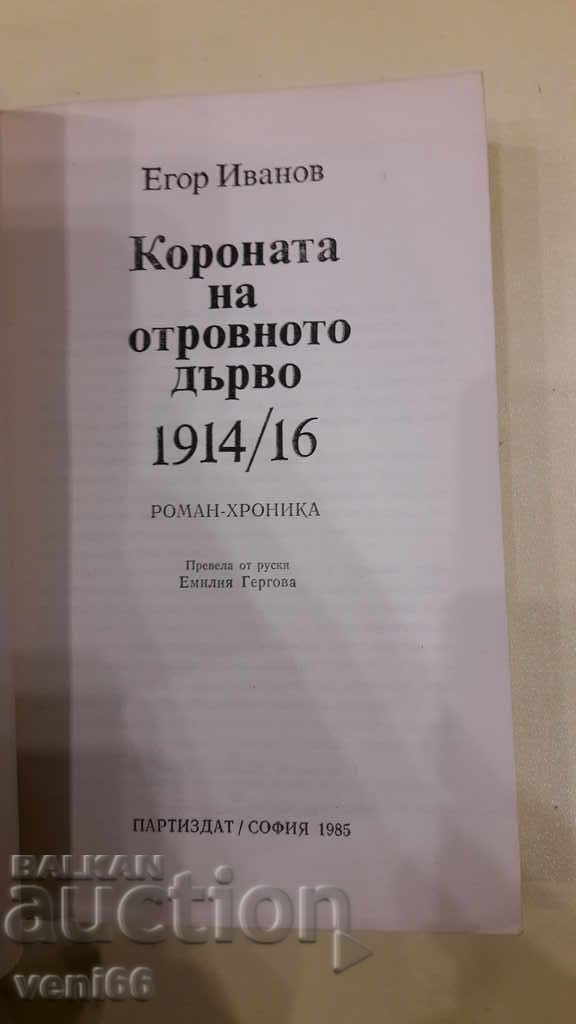 Licitație B-ka Arhivele sunt vii - Coroana copacului otravă