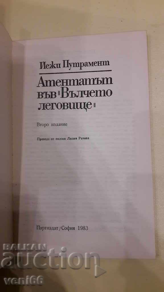 Auction B-ka The archives are alive - The attack in Valcheto lrgovishte Auction B-ka The archives are alive - The attack in Valcheto lrgovishte