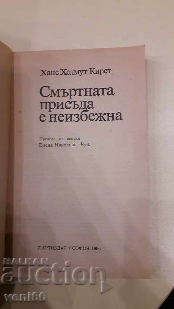 Δημοπρασία Τα αρχεία είναι ζωντανά - η θανατική ποινή είναι αναπόφευκτη