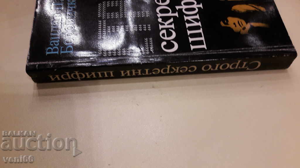 Τα αρχεία B-ka είναι ζωντανά - Κορυφαίοι μυστικοί κρυπτογράφοι με τιμή 3.00 BGN | € 1.53 Τα αρχεία B-ka είναι ζωντανά - Κορυφαίοι μυστικοί κρυπτογράφοι με τιμή 3.00 BGN | € 1.53