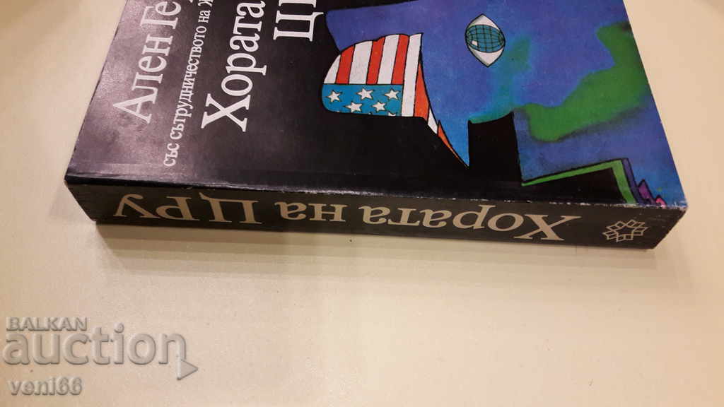 B-ka Archives are alive - CIA people with price 3.00 BGN | € 1.53 B-ka Archives are alive - CIA people with price 3.00 BGN | € 1.53