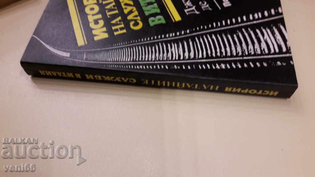 Istoria serviciilor secrete din Italia cu preț 3.00 BGN | € 1.53