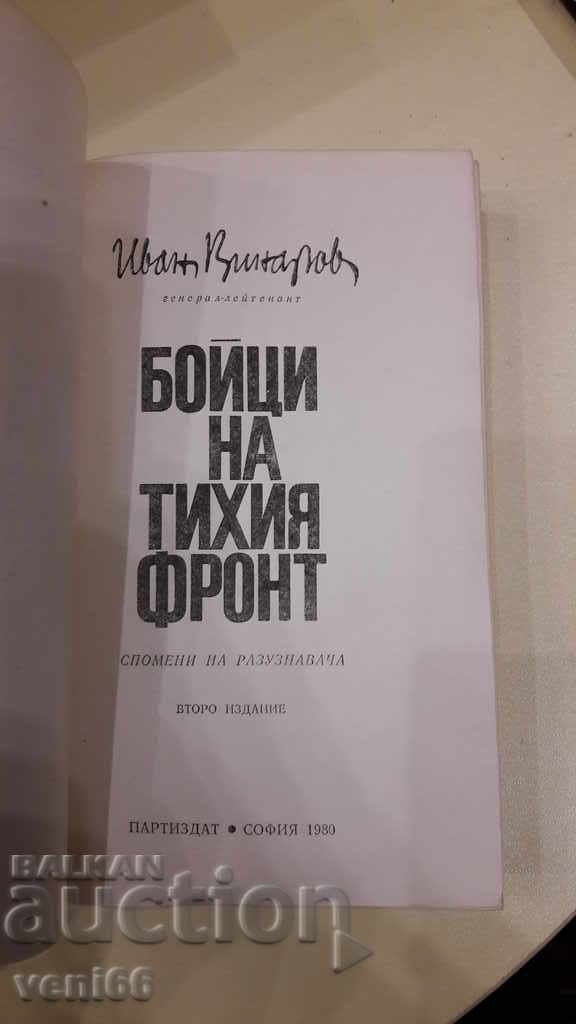 Auction Fighters on the quiet front - Ivan Vinarov Auction Fighters on the quiet front - Ivan Vinarov