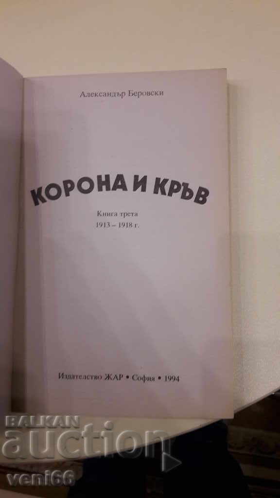 Δημοπρασία Crown και το αίμα Δημοπρασία Crown και το αίμα