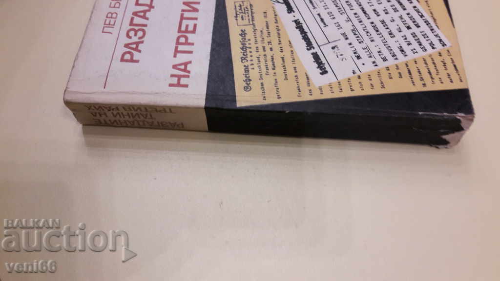 Разгаданите тайни на третия райх с цена 3.00 лв. | € 1.53 Разгаданите тайни на третия райх с цена 3.00 лв. | € 1.53