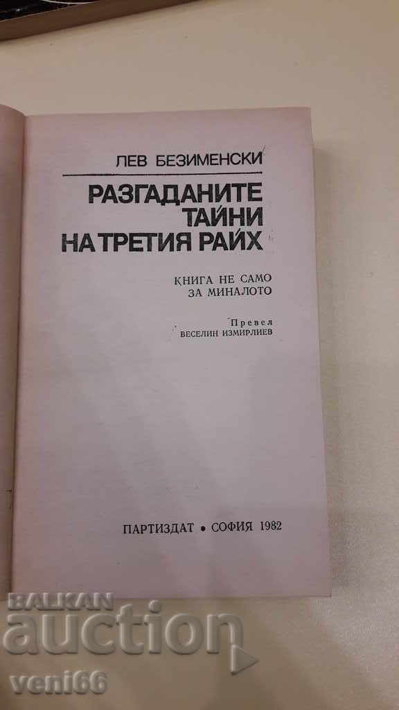 Аукцион Разгаданите тайни на третия райх Аукцион Разгаданите тайни на третия райх