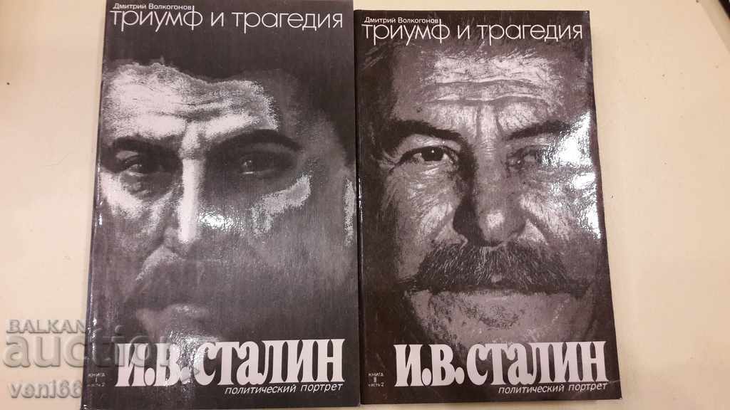 JV Στάλιν θρίαμβος και τραγωδία