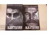 Й.В.Сталин триумф и трагедия