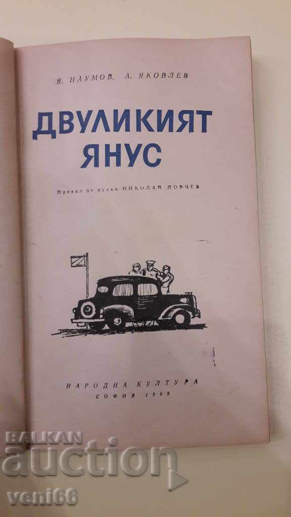 Auction The two-faced Janus Auction The two-faced Janus