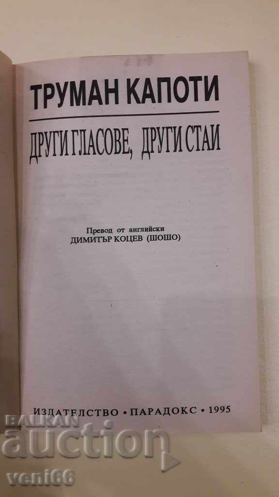 Auction Other voices other rooms - Truman Capoti Auction Other voices other rooms - Truman Capoti