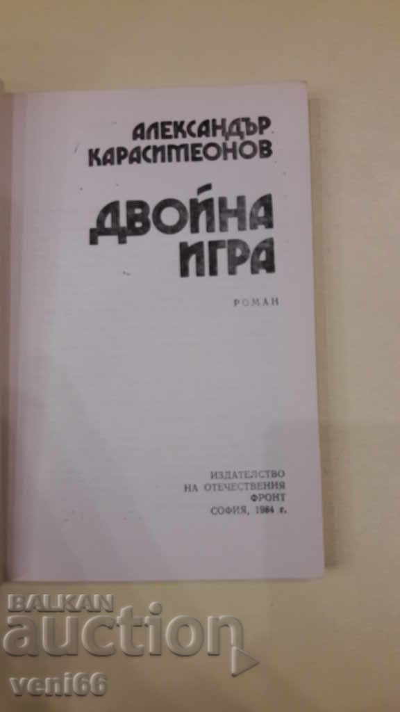 Joc dublu - Al. Karasimeonov cu preț 2.00 BGN | € 1.02 Joc dublu - Al. Karasimeonov cu preț 2.00 BGN | € 1.02