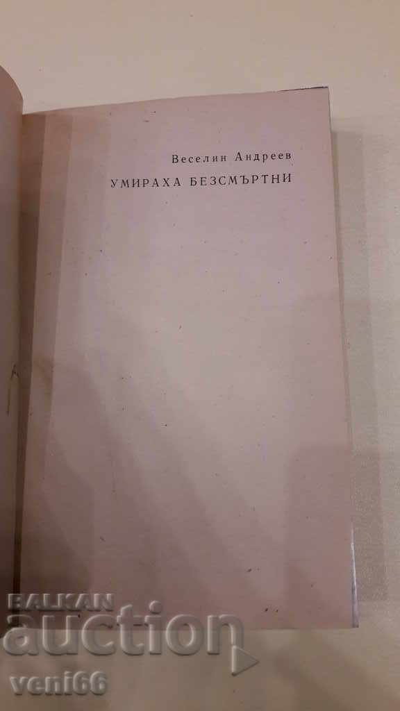 Auction Immortals died - Veselin Andreev Auction Immortals died - Veselin Andreev