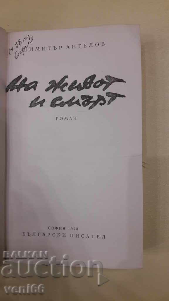 Licitație Viața și moartea - Dimitar Angelov Licitație Viața și moartea - Dimitar Angelov