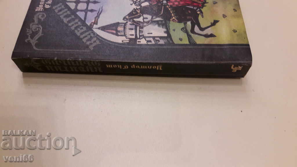 Walter Scott - Quentin Darrow with price 3.00 BGN | € 1.53 Walter Scott - Quentin Darrow with price 3.00 BGN | € 1.53