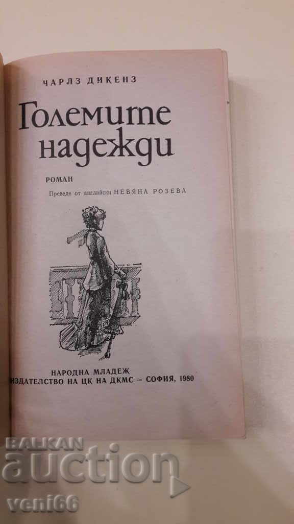 Auction Charles Dickens - The Great Hopes Auction Charles Dickens - The Great Hopes
