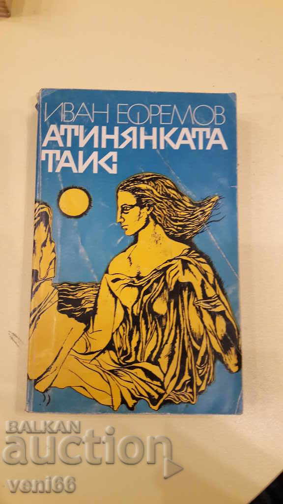 Athenian Thais - Ivan Efremov