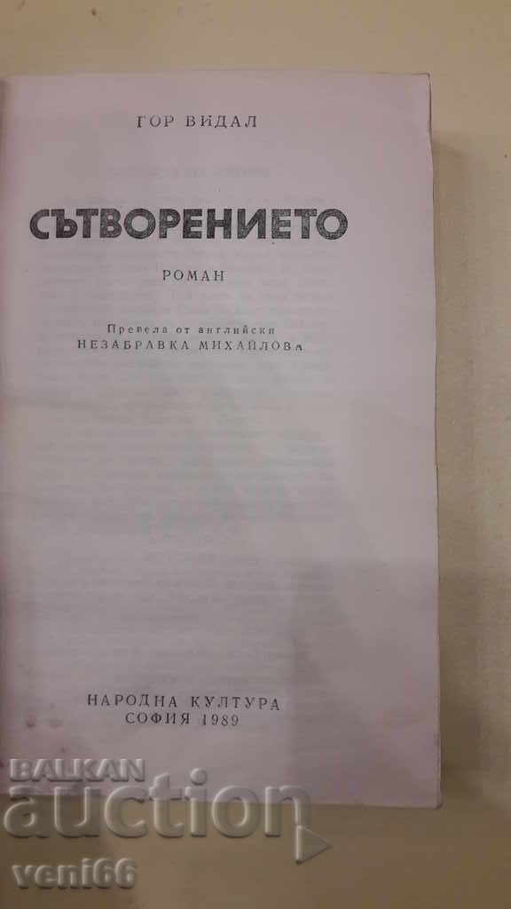 Auction Gore Vidal - Creation Auction Gore Vidal - Creation