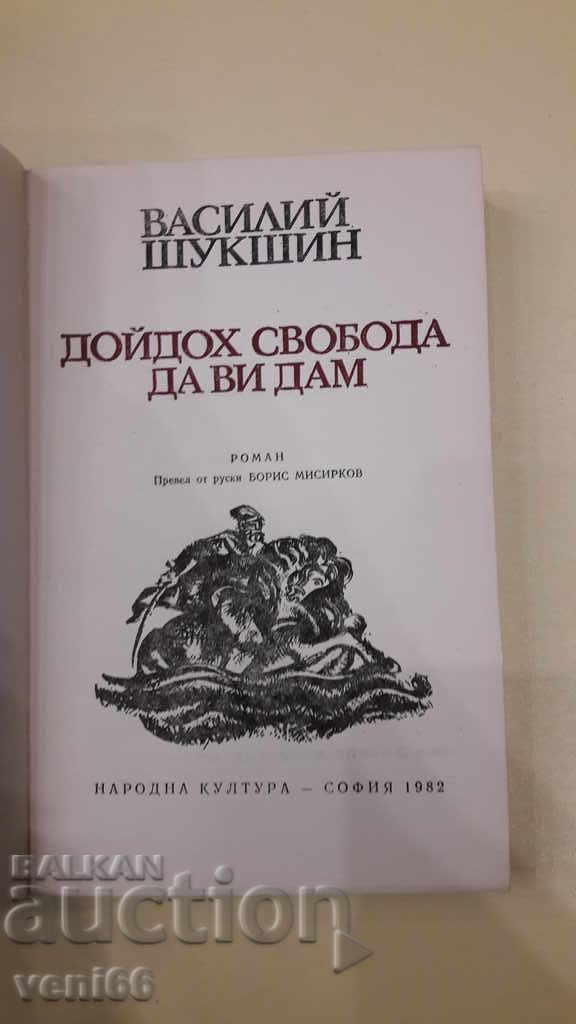 Auction Vasily Shukshin - I came to give you freedom Auction Vasily Shukshin - I came to give you freedom