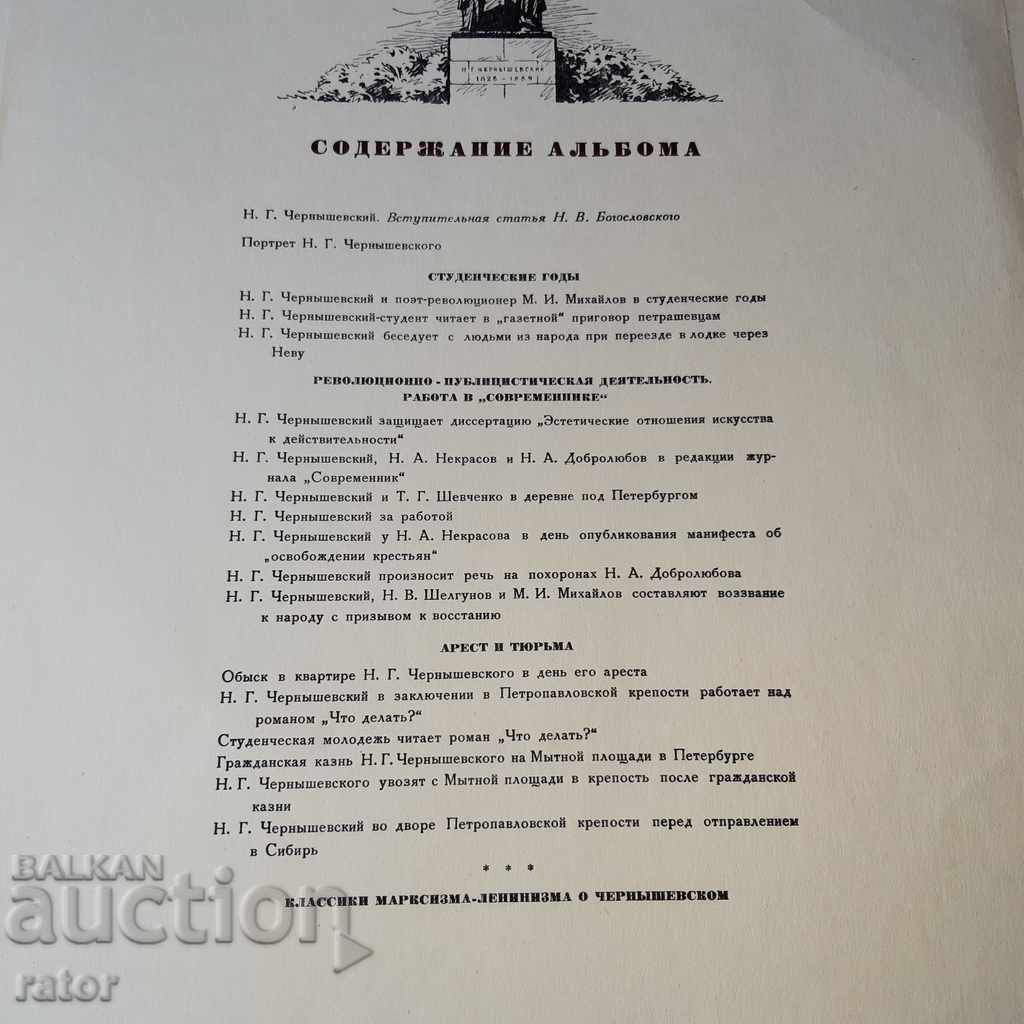 Албум Чернишевски в Петербург - рисунки и текст 1951 г - 7
