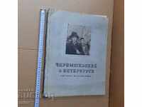 Албум Чернишевски в Петербург - рисунки и текст 1951 г