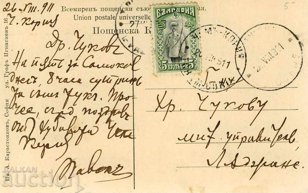 Sitnyakovo Sofia 1911 Karastoyanov with price 41.00 BGN | € 20.96 Sitnyakovo Sofia 1911 Karastoyanov with price 41.00 BGN | € 20.96