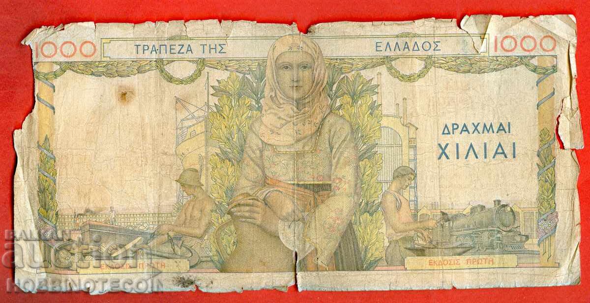 GREECE 1000 Drachmas issue 1935 - 3 with price 4.99 BGN | € 2.55