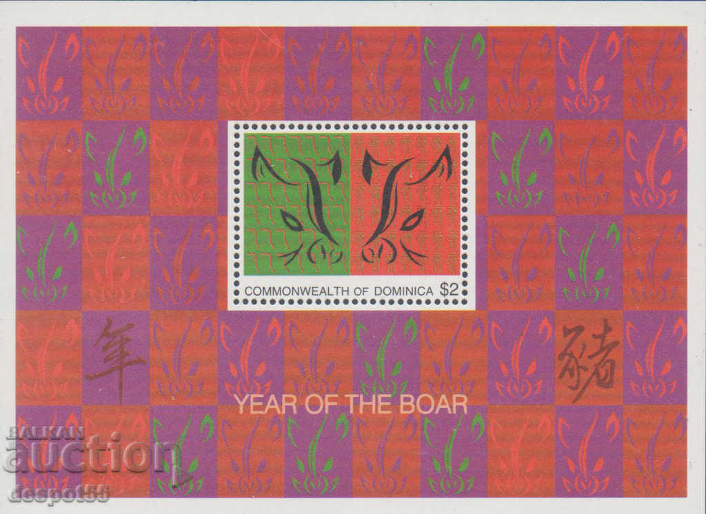 1995. Доминика. Китайска Нова година - Година на свинята.