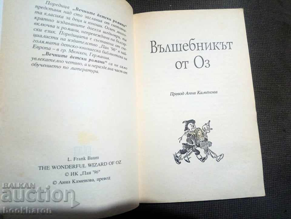 Liman Frank Baum: Vŭlshebnikŭt ot Oz cu preț € 2.00 | 3.91 BGN