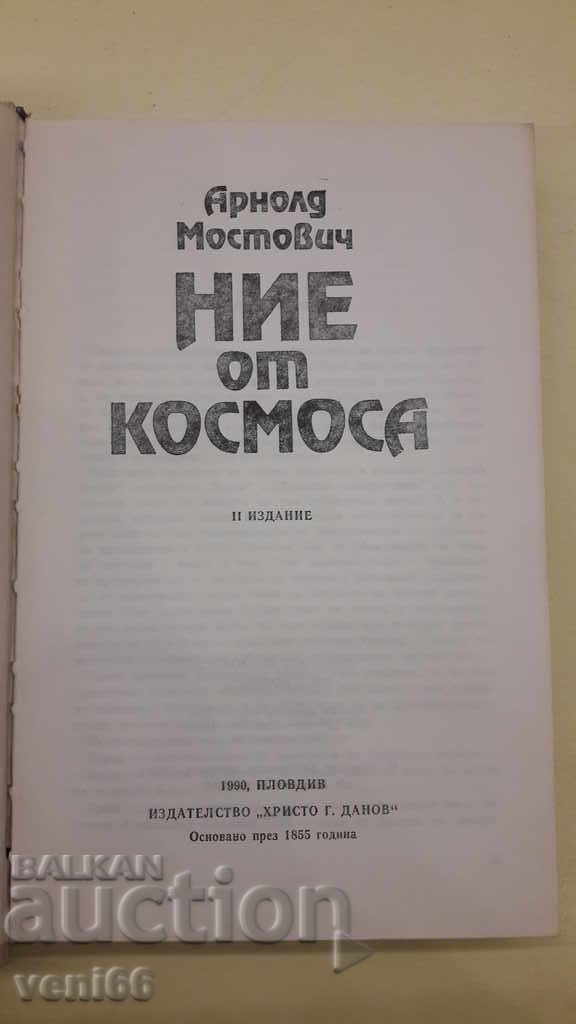 Auction We from space - Arnold Mostovich Auction We from space - Arnold Mostovich