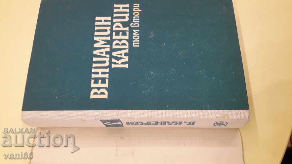 Auction Benjamin Kaverin - two volumes Auction Benjamin Kaverin - two volumes