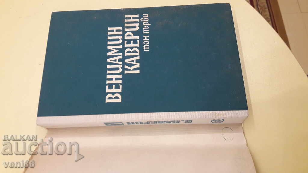 Delivery of Benjamin Kaverin - two volumes Delivery of Benjamin Kaverin - two volumes