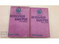 Benjamin Kaverin - two volumes