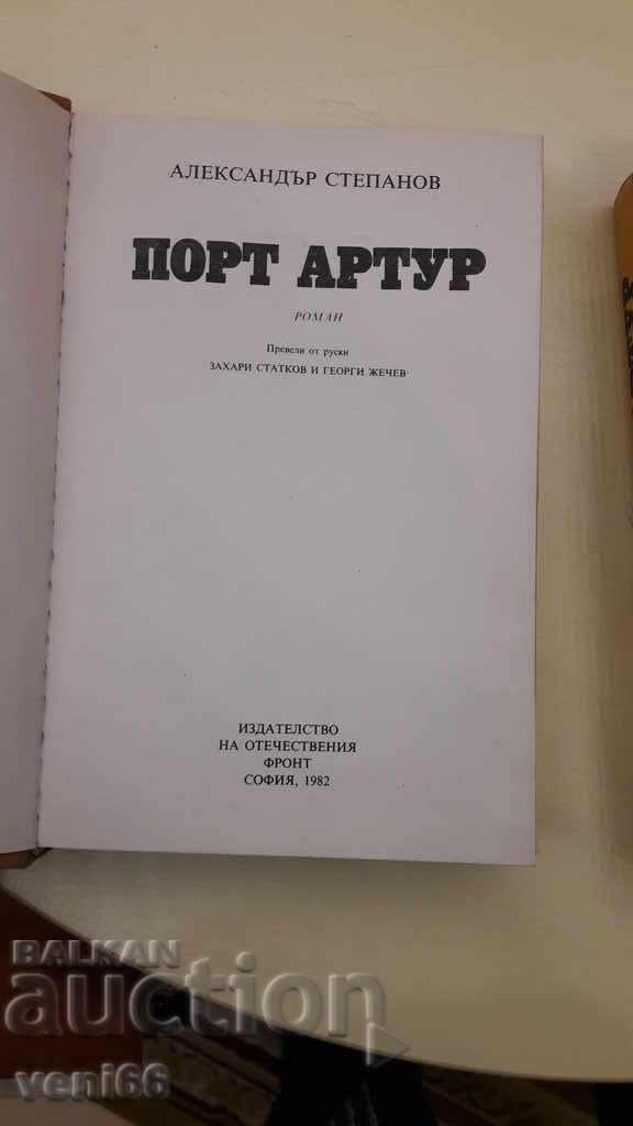 Port Arthur - Alexander Stepanov - two volumes - 5 Port Arthur - Alexander Stepanov - two volumes - 5
