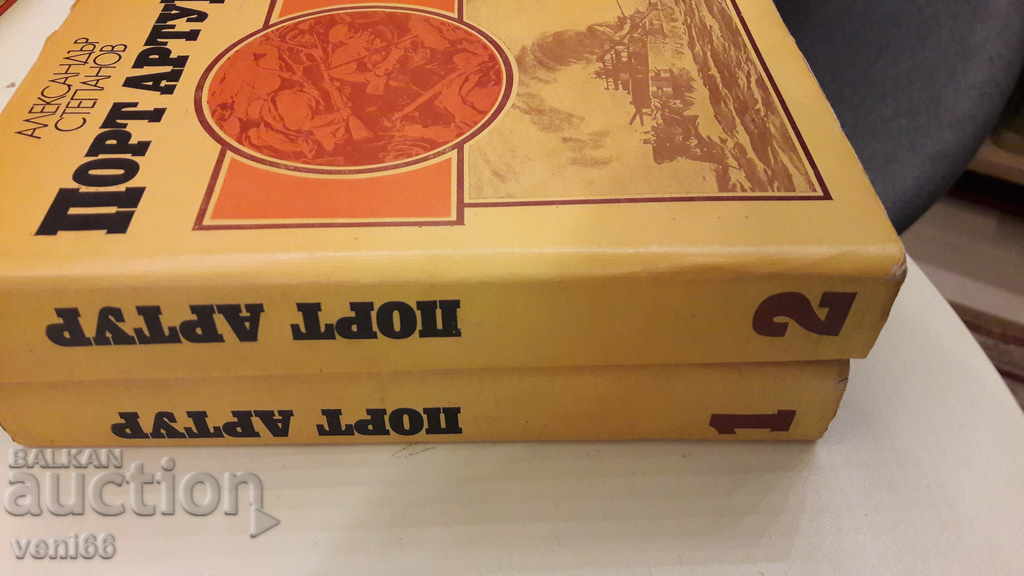 Port Arthur - Alexander Stepanov - two volumes - 6 Port Arthur - Alexander Stepanov - two volumes - 6
