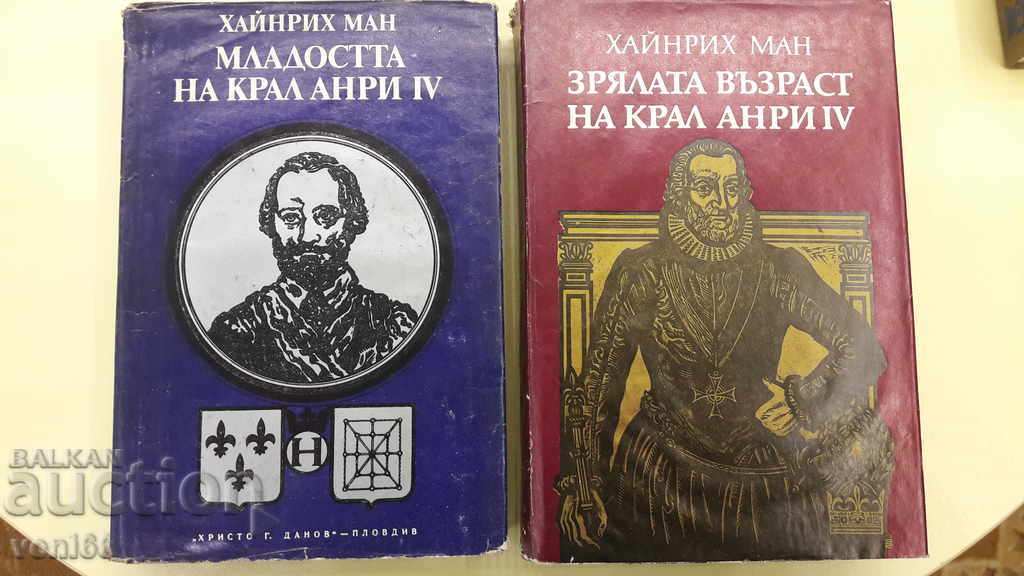 Heinrich Mann - Regele Henric 4 - două volume