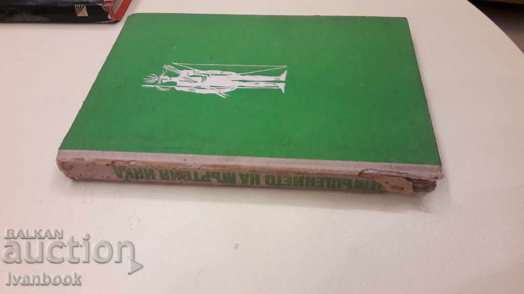 B-ka Adventures and Science Fiction - Revenge of the Incas with price 2.00 BGN | € 1.02 B-ka Adventures and Science Fiction - Revenge of the Incas with price 2.00 BGN | € 1.02