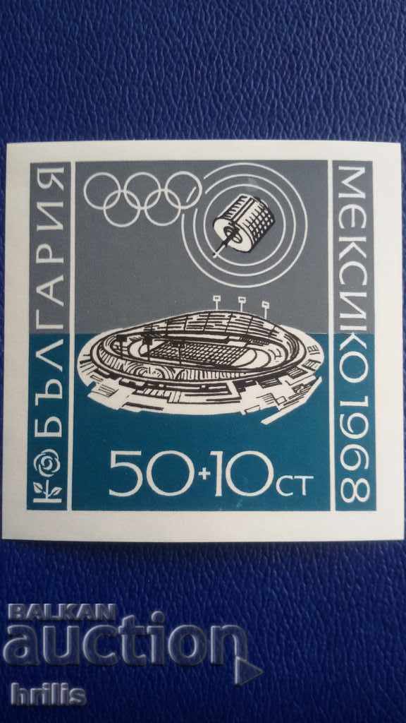 BULGARIA 1968 - OLYMPICS MEXICO 68, BLOCK BULGARIA 1968 - OLYMPICS MEXICO 68, BLOCK