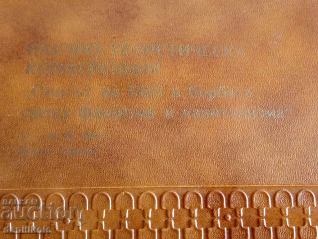 Auction * $ * Y * $ * STRUGGLE OF THE BCP AGAINST FASCISM AND CAPITALISM 1983 * $ * Y * $ * Auction * $ * Y * $ * STRUGGLE OF THE BCP AGAINST FASCISM AND CAPITALISM 1983 * $ * Y * $ *
