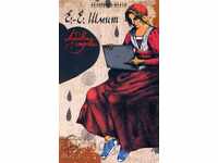 Любовна отрова