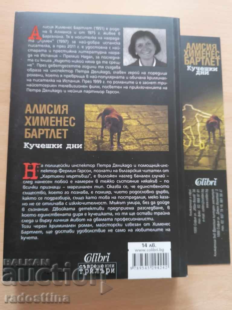 Dog Days Alicia Jimenez Bartlett with price € 7.00 | 13.69 BGN Dog Days Alicia Jimenez Bartlett with price € 7.00 | 13.69 BGN