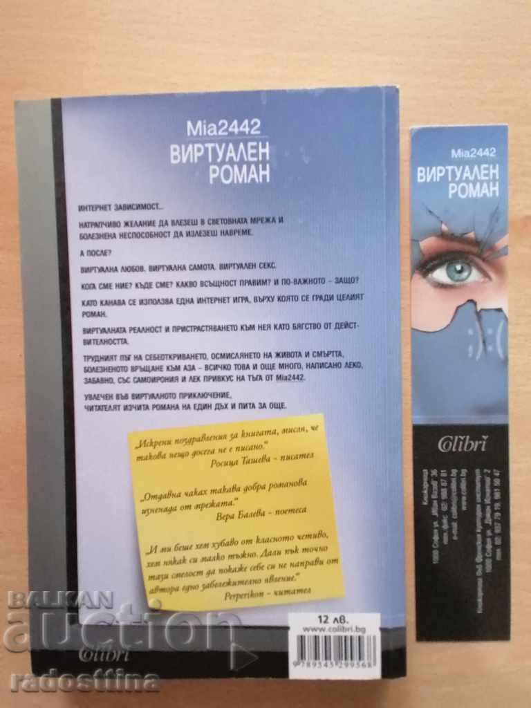 Virtual novel Mia2442 with price € 4.00 | 7.82 BGN