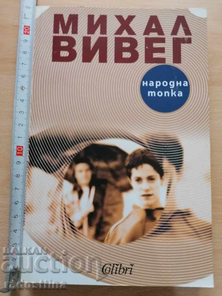 People's Ball Michal Vieweg People's Ball Michal Vieweg