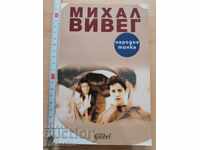 Народна топка Михал Вивег