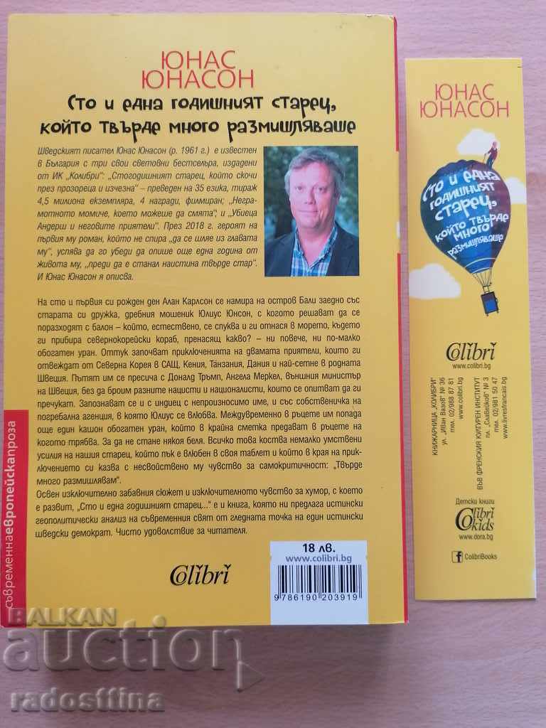 One hundred and one-year-old man who thought too much with price 14.99 BGN | € 7.66