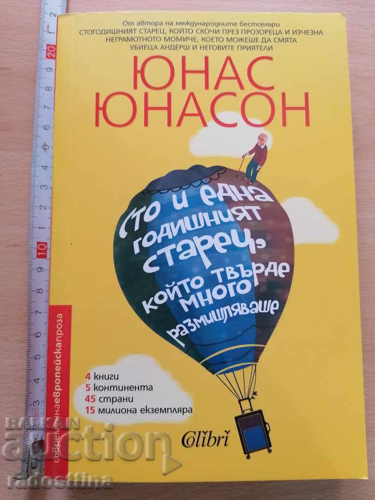 Ο γέρος των εκατόν ενός ετών που συλλογιζόταν υπερβολικά