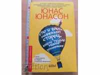 Сто и една годишният старец който твърде много размишляваше